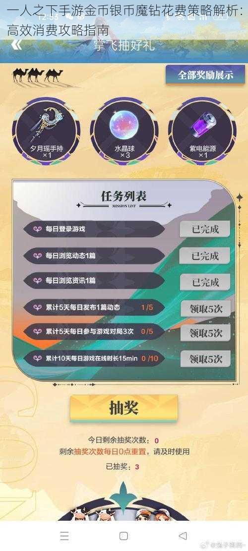 一人之下手游金币银币魔钻花费策略解析:高效消费攻略指南