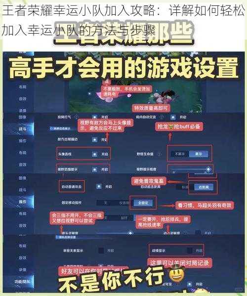 王者荣耀幸运小队加入攻略:详解如何轻松加入幸运小队的方法与步骤