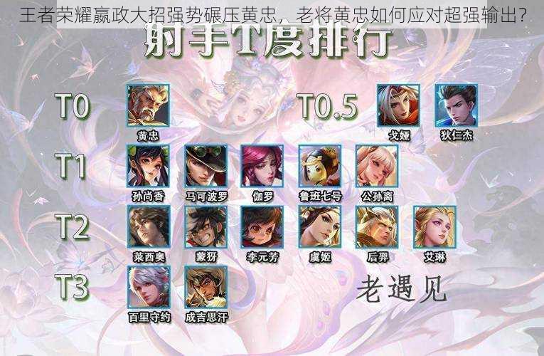 王者荣耀嬴政大招强势碾压黄忠,老将黄忠如何应对超强输出?