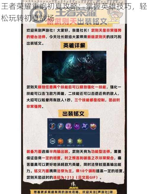 王者荣耀重炮初夏攻略:掌握英雄技巧,轻松玩转初夏战场