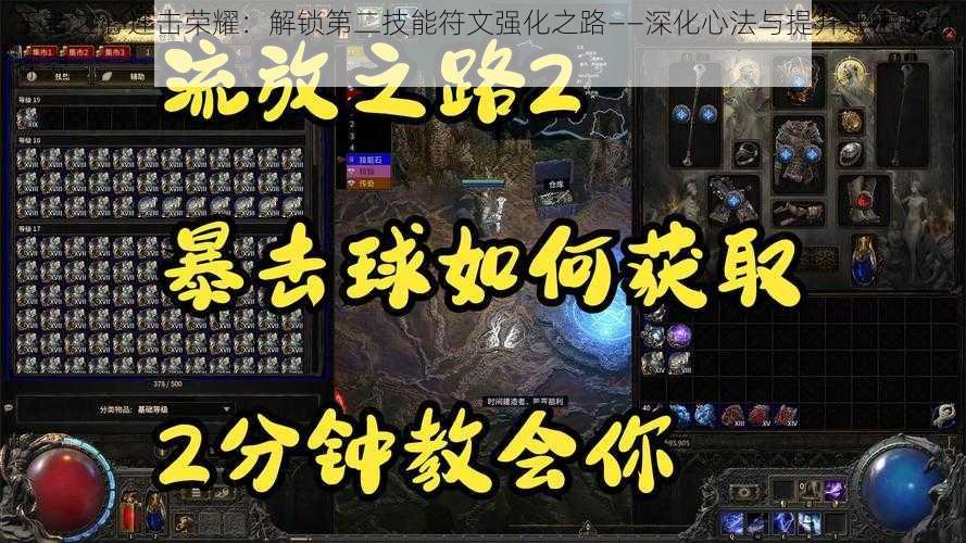 王者之心连击荣耀:解锁第二技能符文强化之路——深化心法与提升连击战力探究