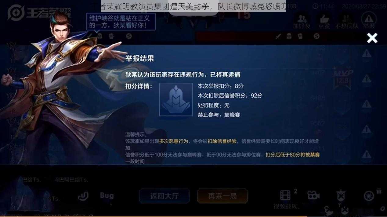 王者荣耀明教演员集团遭天美封杀,队长微博喊冤怒喷寒夜