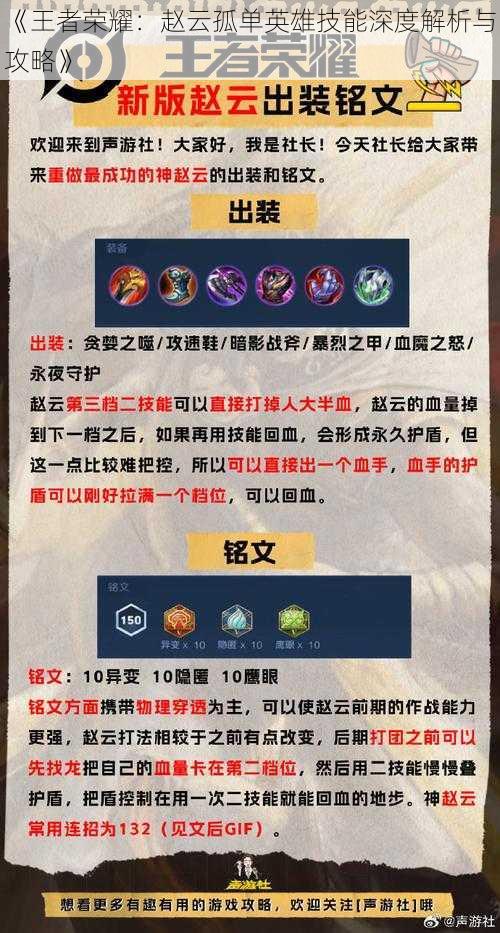 《王者荣耀:赵云孤单英雄技能深度解析与攻略》