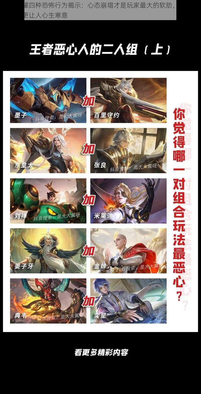 王者荣耀四种恐怖行为揭示:心态崩塌才是玩家最大的软肋,比起挂机行为更让人心生寒意