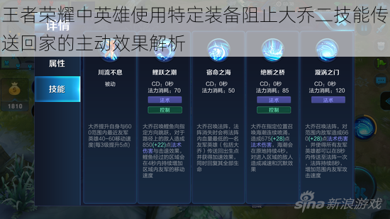 王者荣耀中英雄使用特定装备阻止大乔二技能传送回家的主动效果解析