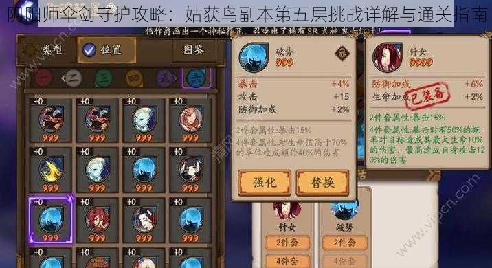 阴阳师伞剑守护攻略:姑获鸟副本第五层挑战详解与通关指南