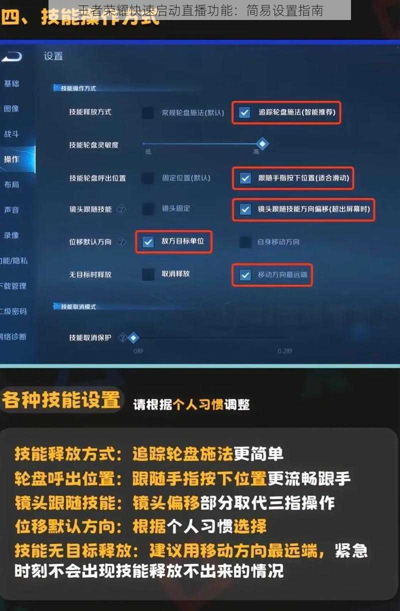 王者荣耀快速启动直播功能:简易设置指南