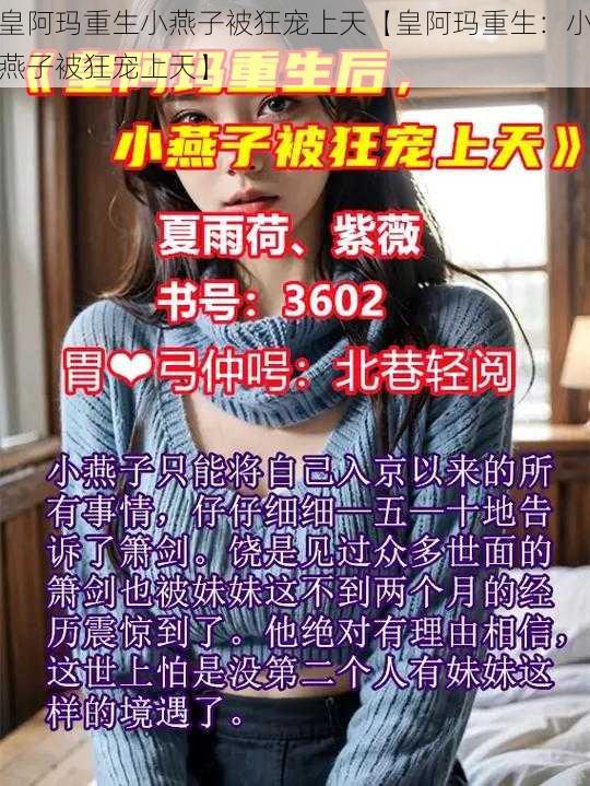皇阿玛重生小燕子被狂宠上天【皇阿玛重生:小燕子被狂宠上天】