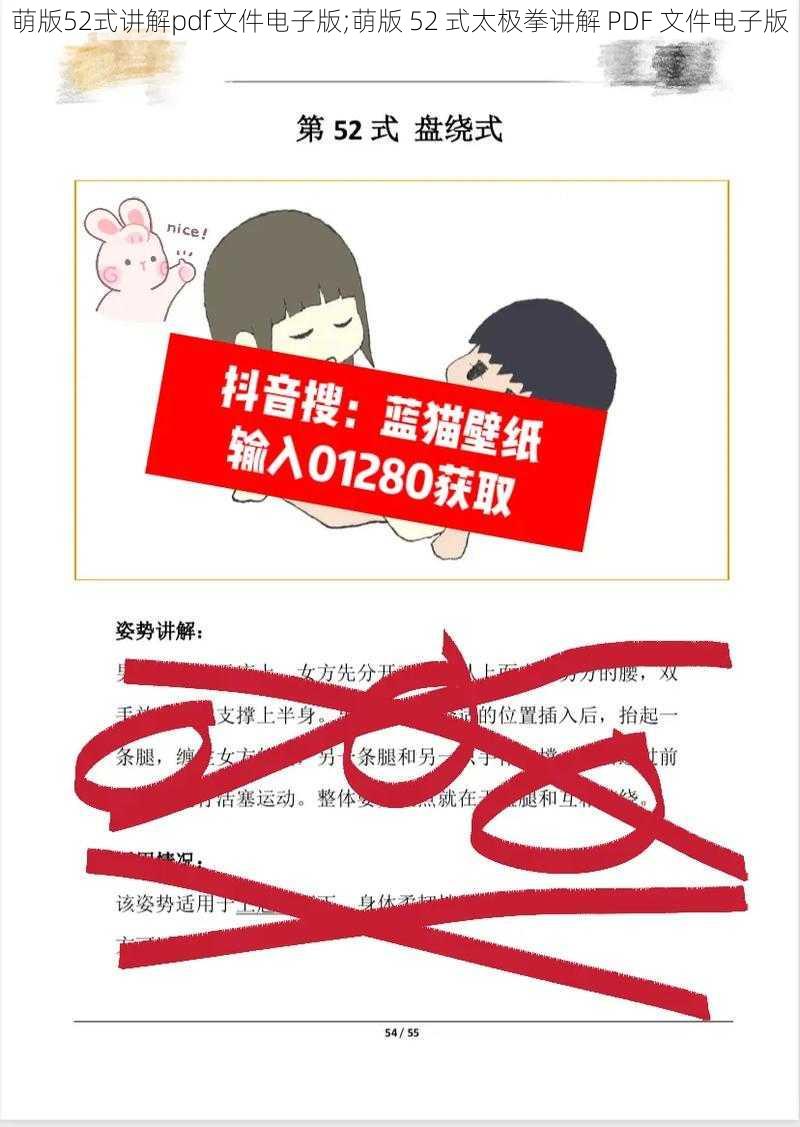 萌版52式讲解pdf文件电子版;萌版 52 式太极拳讲解 PDF 文件电子版