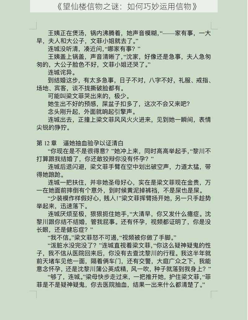 《望仙楼信物之谜:如何巧妙运用信物》