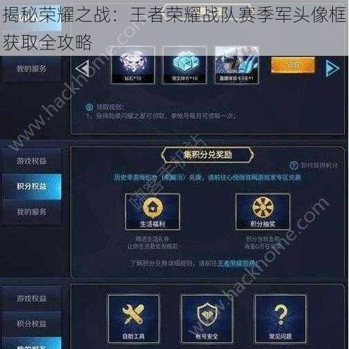揭秘荣耀之战:王者荣耀战队赛季军头像框获取全攻略
