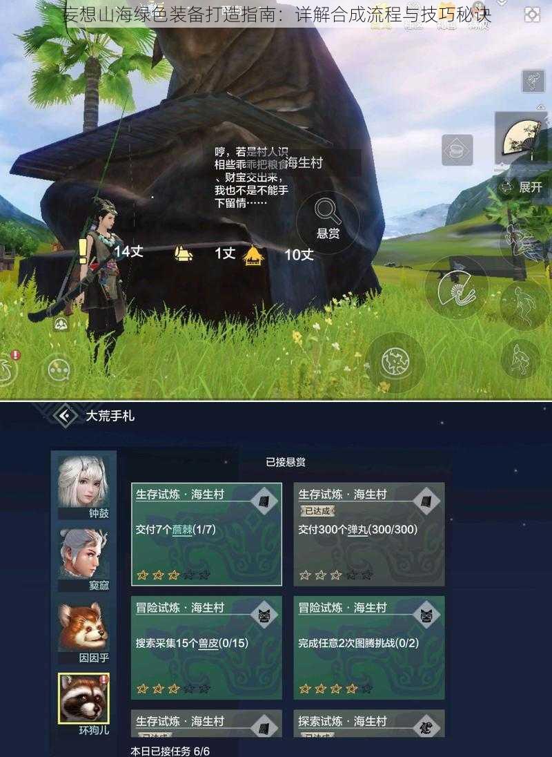 妄想山海绿色装备打造指南:详解合成流程与技巧秘诀