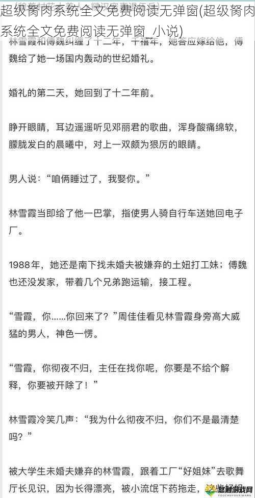 超级胬肉系统全文免费阅读无弹窗(超级胬肉系统全文免费阅读无弹窗_小说)