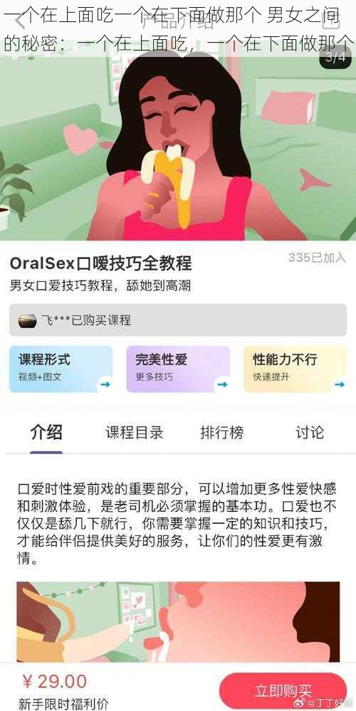 一个在上面吃一个在下面做那个 男女之间的秘密:一个在上面吃,一个在下面做那个