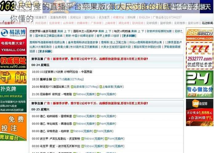 最大尺寸度的直播平台苹果版;最大尺寸度的直播平台苹果版,你懂的