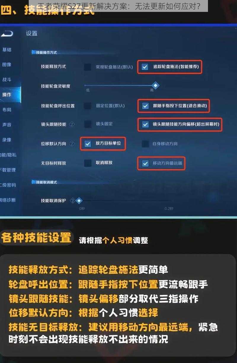 王者荣耀S27更新解决方案:无法更新如何应对?
