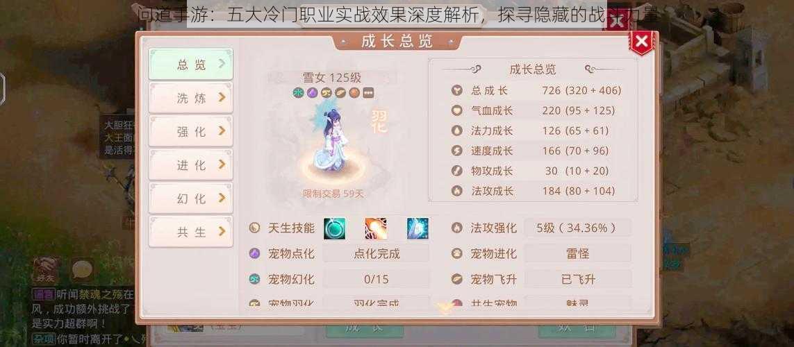 问道手游:五大冷门职业实战效果深度解析,探寻隐藏的战斗力量