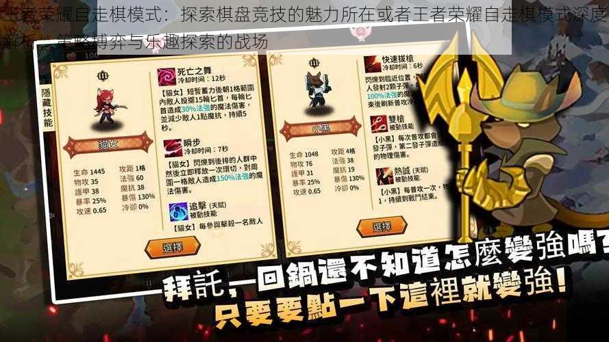王者荣耀自走棋模式:探索棋盘竞技的魅力所在或者王者荣耀自走棋模式深度解析:策略博弈与乐趣探索的战场