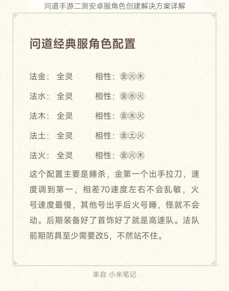 问道手游二测安卓服角色创建解决方案详解