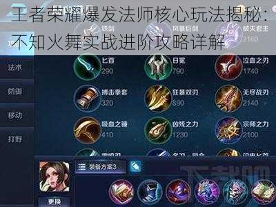 王者荣耀爆发法师核心玩法揭秘:不知火舞实战进阶攻略详解