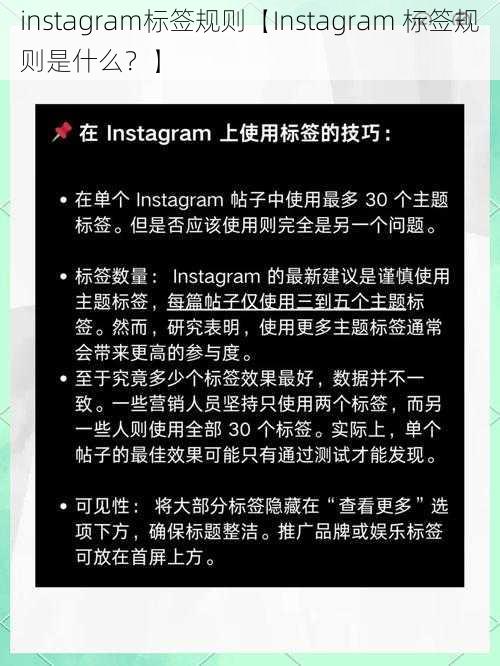instagram标签规则【Instagram 标签规则是什么?】
