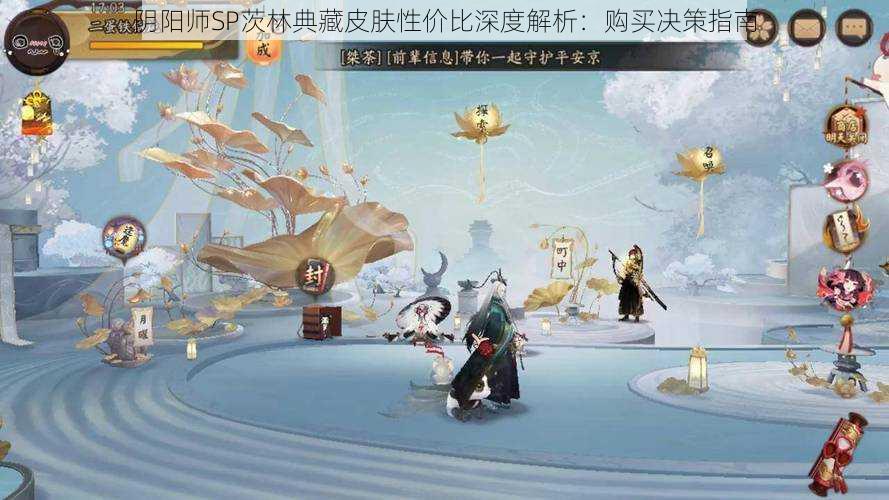 阴阳师SP茨林典藏皮肤性价比深度解析:购买决策指南