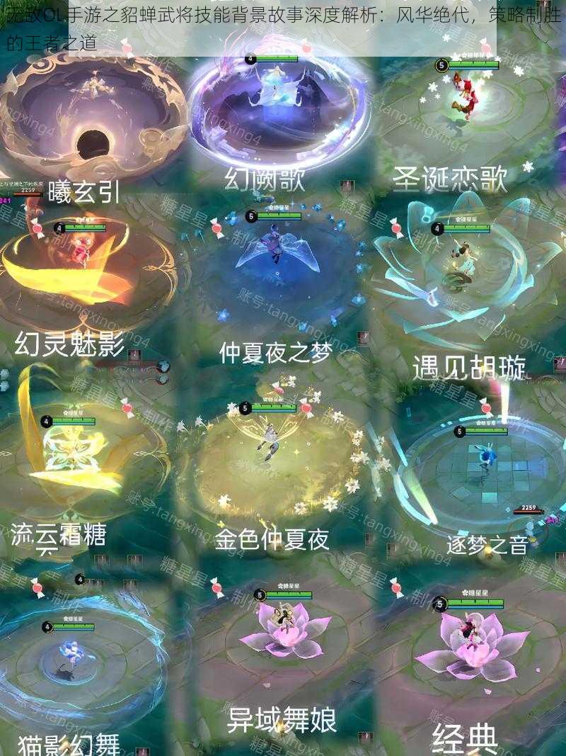 无敌OL手游之貂蝉武将技能背景故事深度解析:风华绝代,策略制胜的王者之道