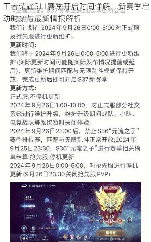 王者荣耀S11赛季开启时间详解:新赛季启动时刻与最新情报解析