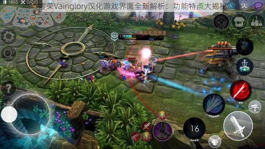 虚荣Vainglory汉化游戏界面全新解析:功能特点大揭秘