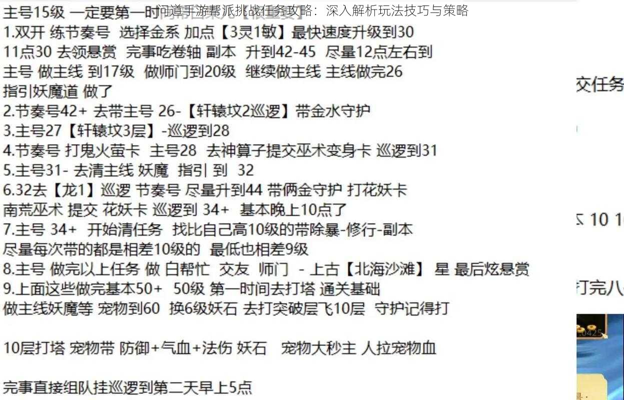 问道手游帮派挑战任务攻略:深入解析玩法技巧与策略