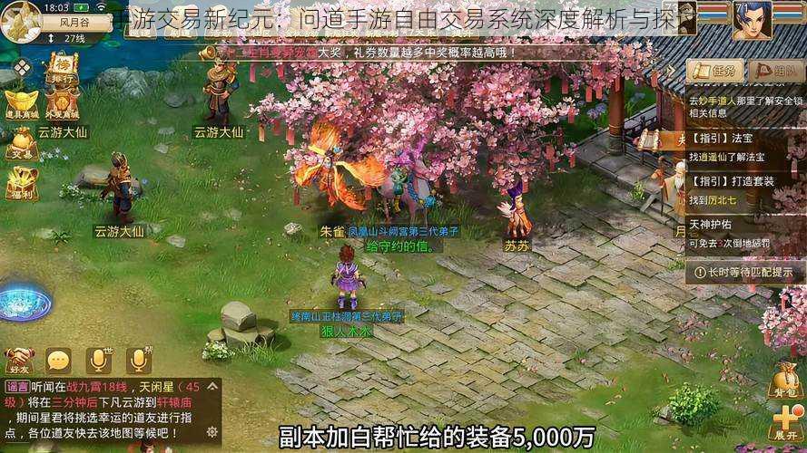手游交易新纪元:问道手游自由交易系统深度解析与探讨