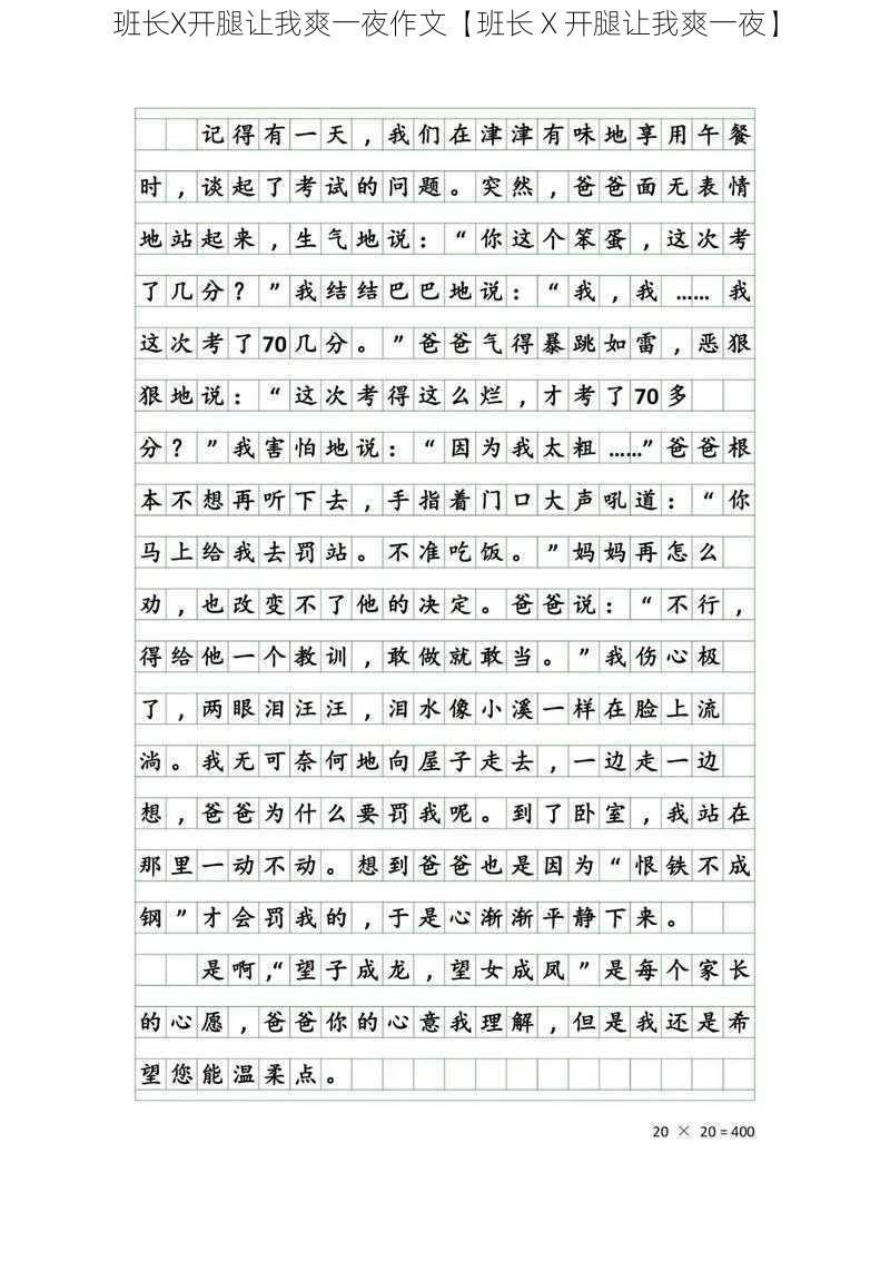 班长X开腿让我爽一夜作文【班长 X 开腿让我爽一夜】