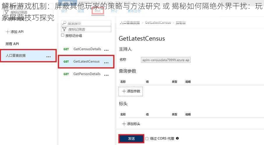 解析游戏机制:屏蔽其他玩家的策略与方法研究 或 揭秘如何隔绝外界干扰:玩家屏蔽技巧探究