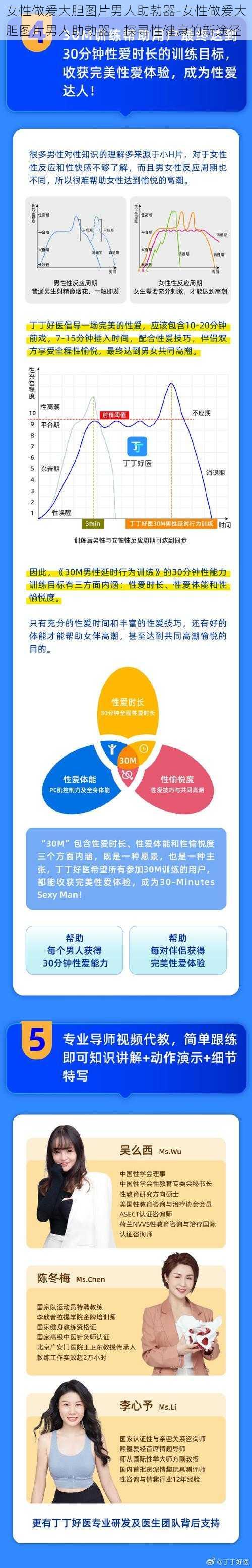 女性做爰大胆图片男人助勃器-女性做爰大胆图片男人助勃器:探寻性健康的新途径