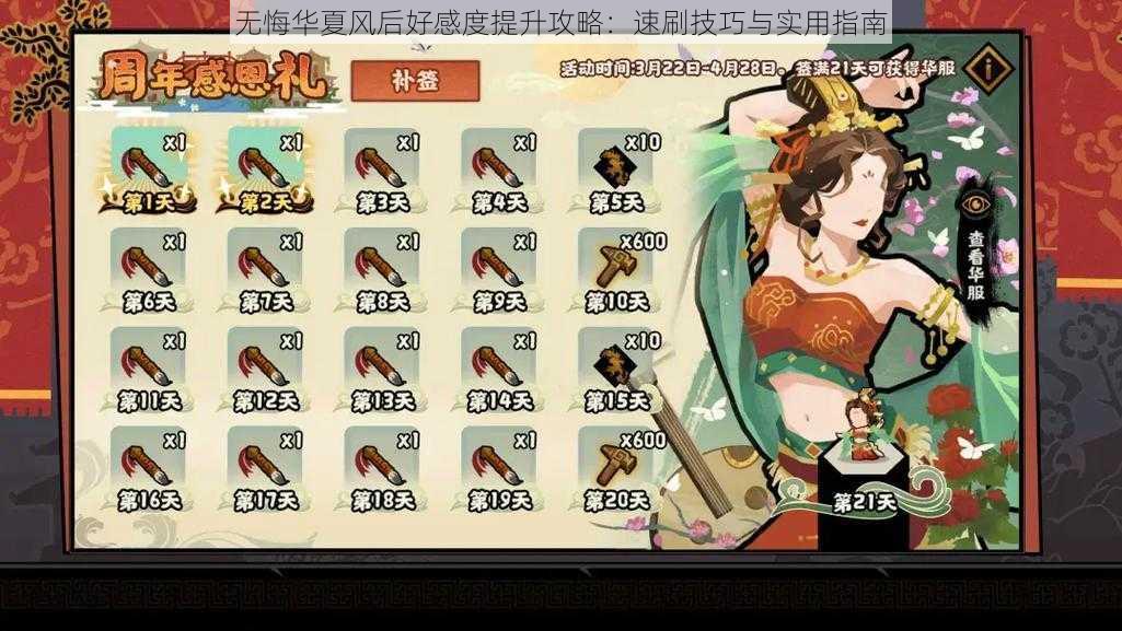 无悔华夏风后好感度提升攻略:速刷技巧与实用指南