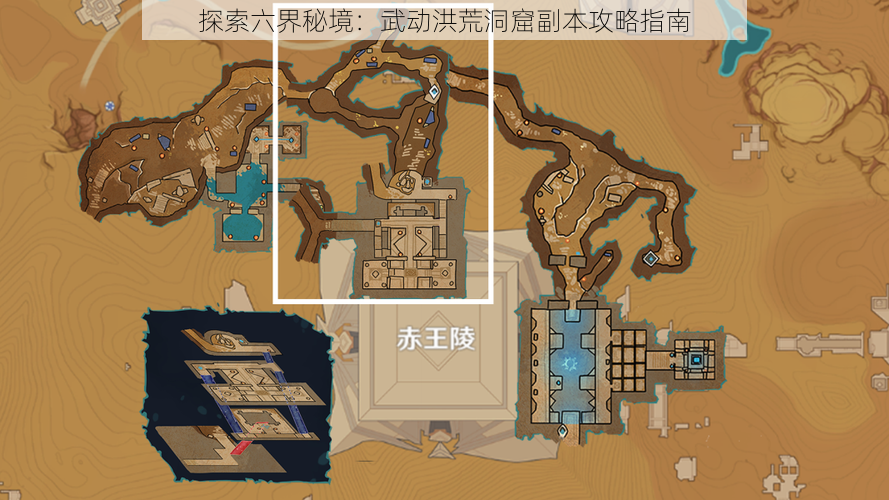 探索六界秘境:武动洪荒洞窟副本攻略指南
