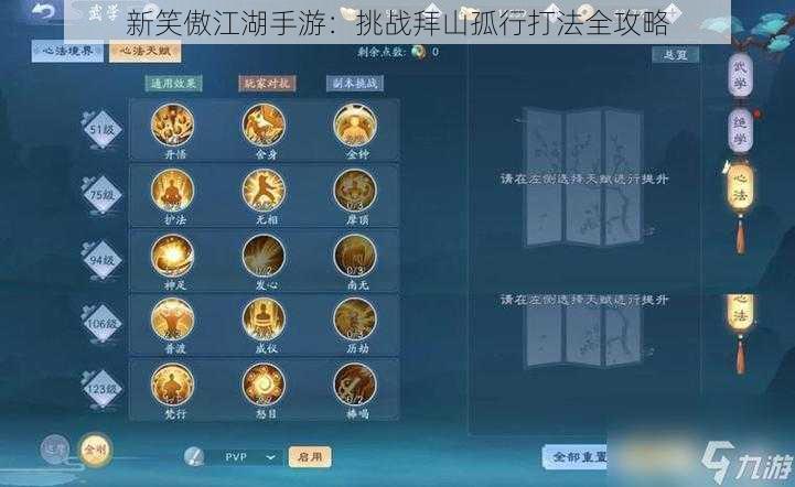 新笑傲江湖手游:挑战拜山孤行打法全攻略