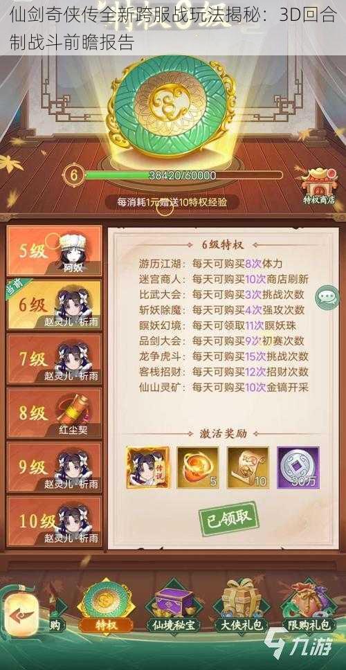 仙剑奇侠传全新跨服战玩法揭秘：3D回合制战斗前瞻报告