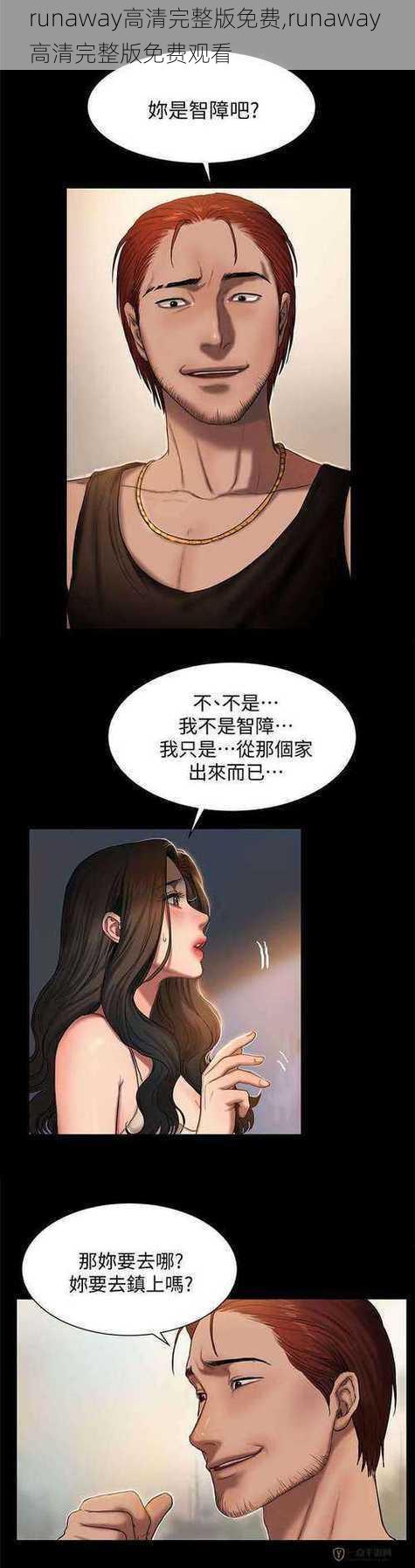 runaway高清完整版免费,runaway 高清完整版免费观看