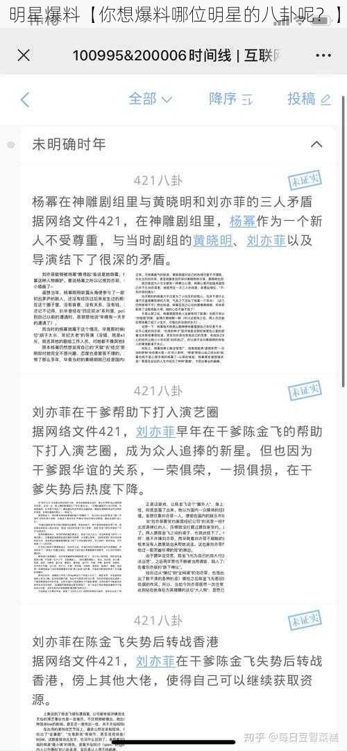 明星爆料【你想爆料哪位明星的八卦呢?】