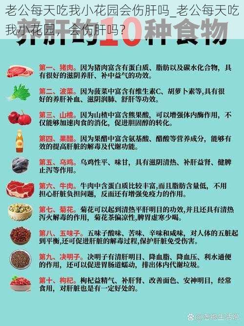 老公每天吃我小花园会伤肝吗_老公每天吃我小花园,会伤肝吗?
