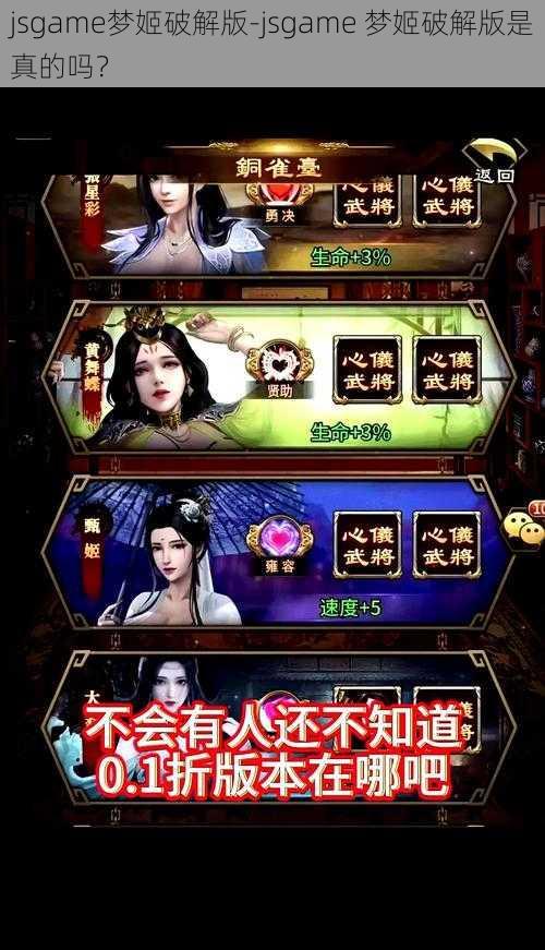 jsgame梦姬破解版-jsgame 梦姬破解版是真的吗?