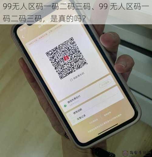 99无人区码一码二码三码、99 无人区码一码二码三码,是真的吗?