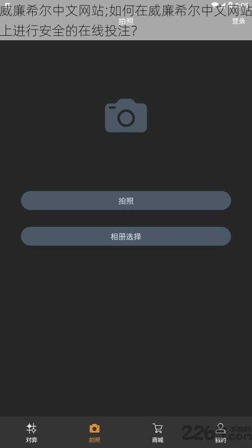 威廉希尔中文网站;如何在威廉希尔中文网站上进行安全的在线投注?