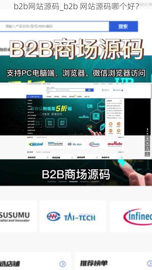 b2b网站源码_b2b 网站源码哪个好?