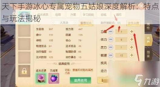 天下手游冰心专属宠物五姑娘深度解析:特点与玩法揭秘