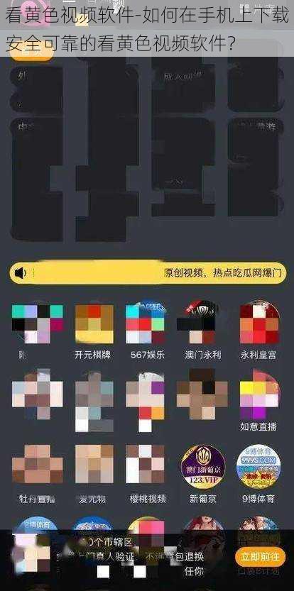 看黄色视频软件-如何在手机上下载安全可靠的看黄色视频软件?