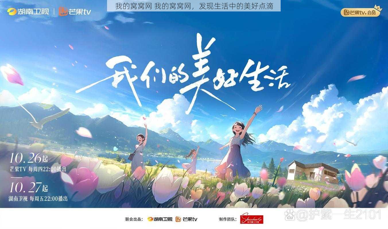 我的窝窝网 我的窝窝网,发现生活中的美好点滴