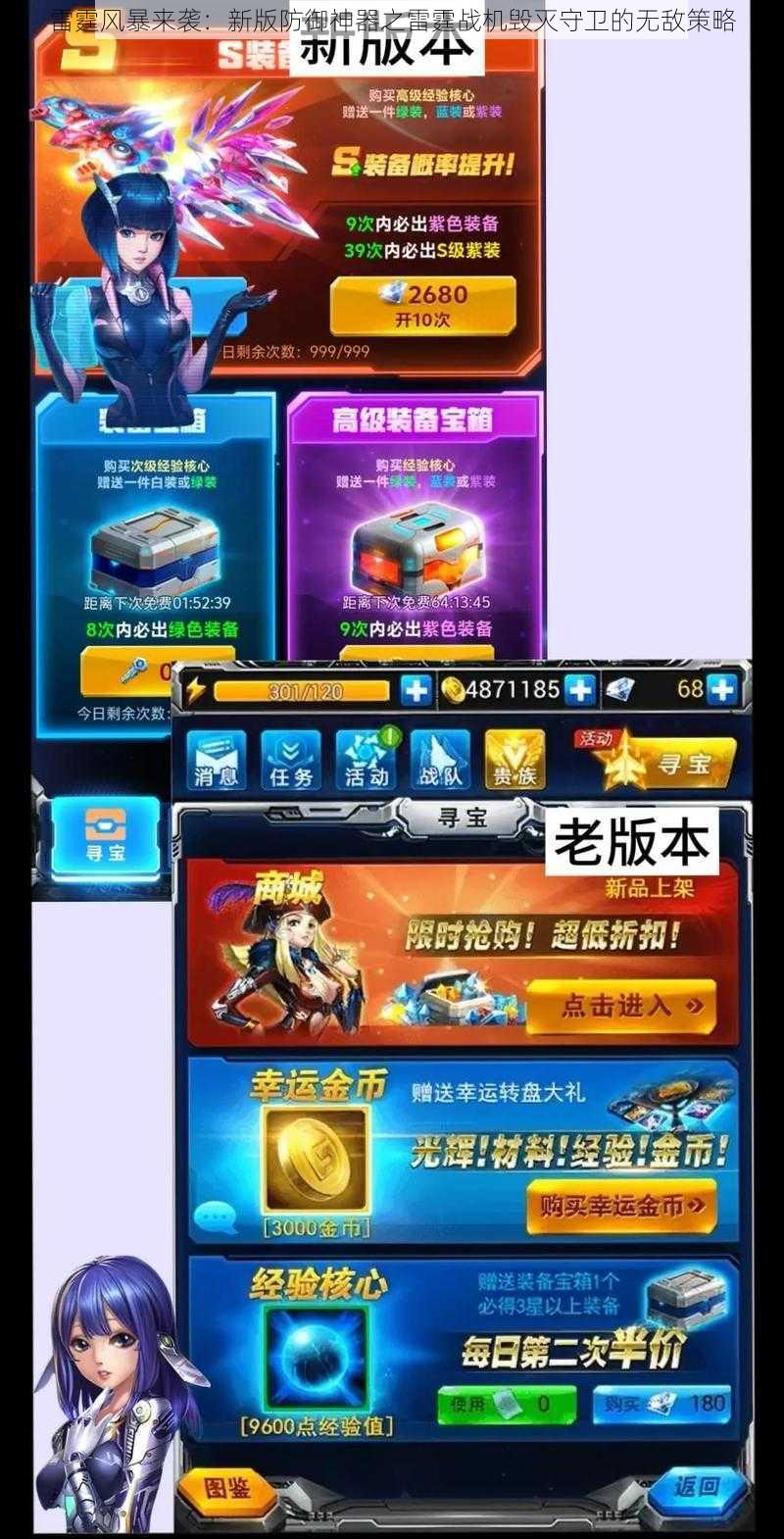 雷霆风暴来袭:新版防御神器之雷霆战机毁灭守卫的无敌策略
