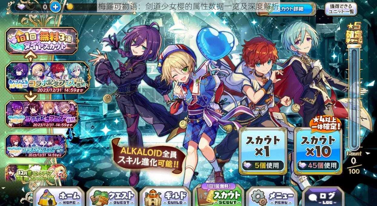 梅露可物语:剑道少女樱的属性数据一览及深度解析
